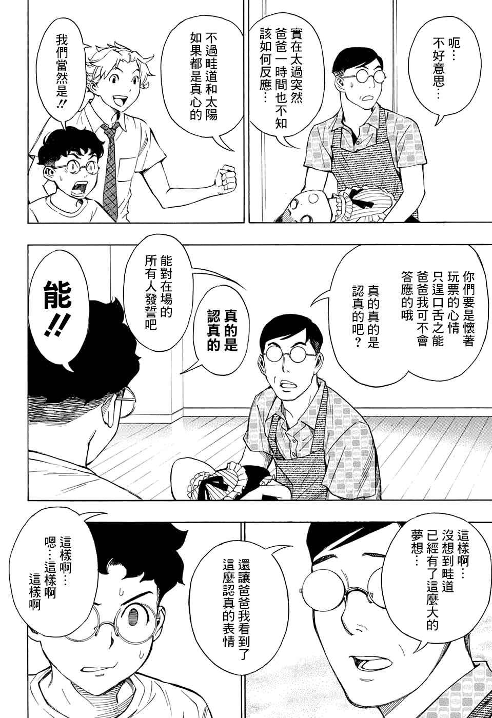 《笑波冲天》漫画最新章节第2话免费下拉式在线观看章节第【14】张图片