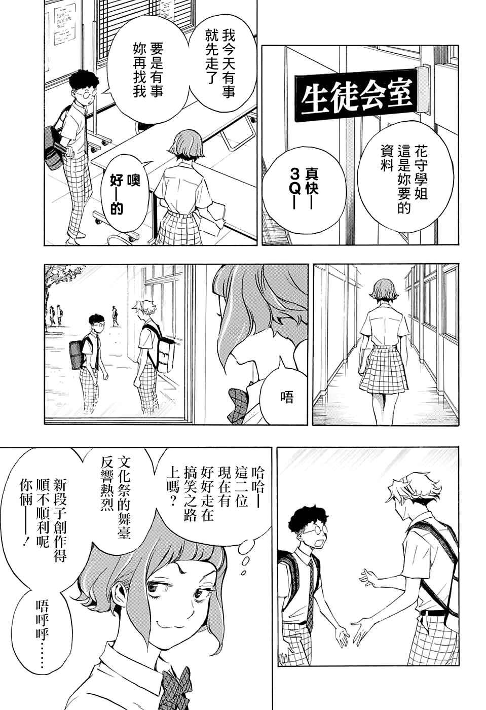 《笑波冲天》漫画最新章节第2话免费下拉式在线观看章节第【23】张图片