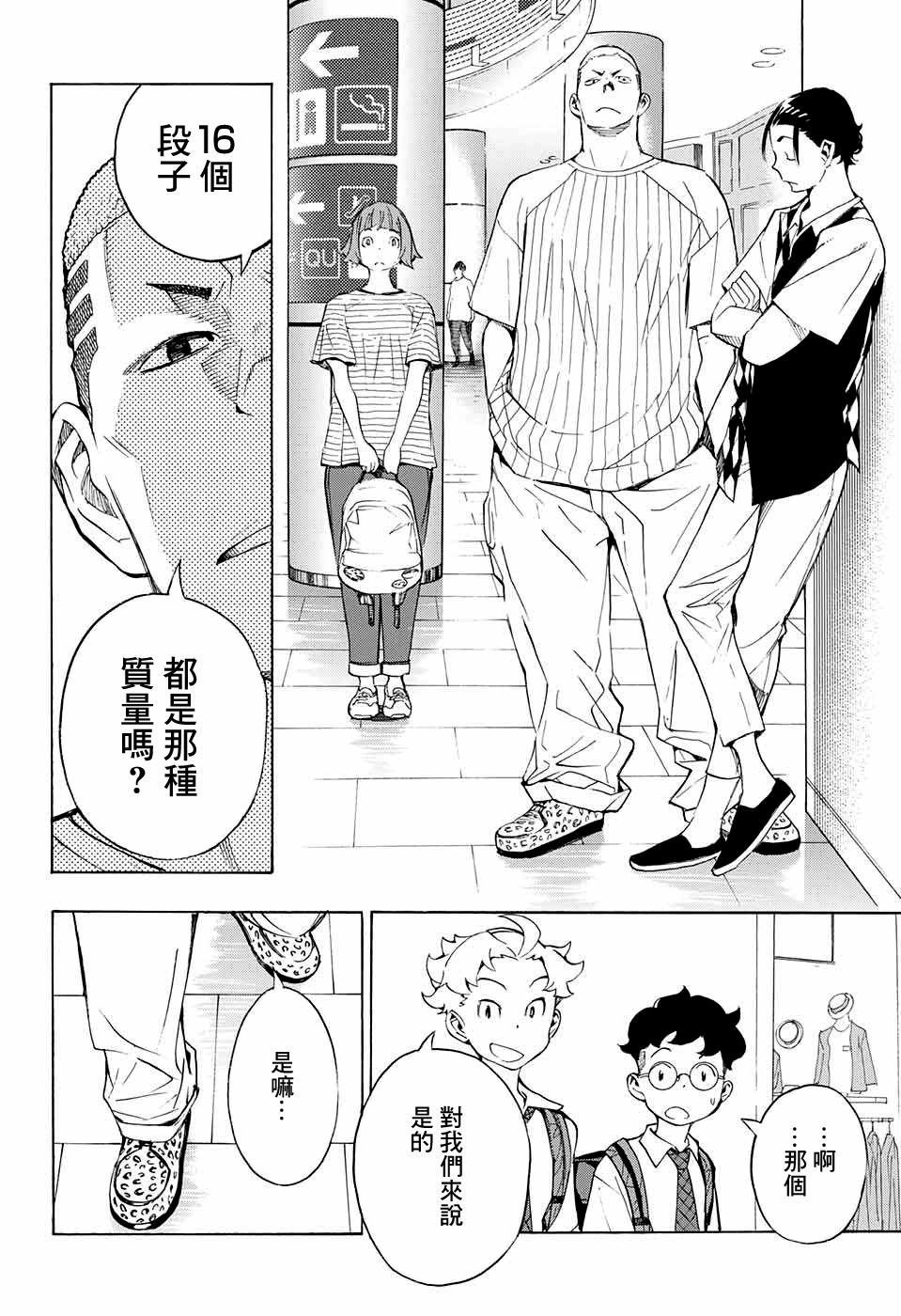 《笑波冲天》漫画最新章节第12话免费下拉式在线观看章节第【34】张图片