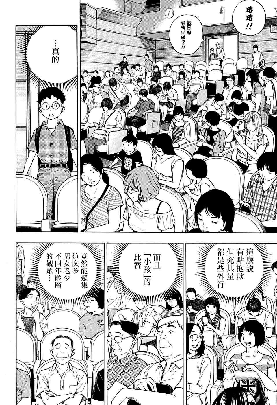 《笑波冲天》漫画最新章节第3话免费下拉式在线观看章节第【16】张图片