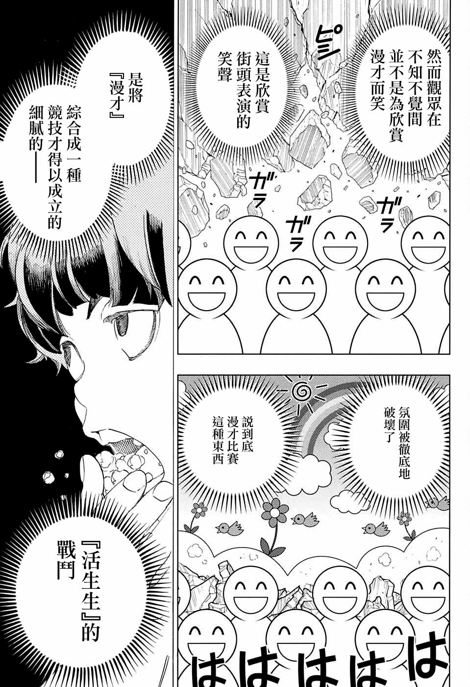 《笑波冲天》漫画最新章节第10话免费下拉式在线观看章节第【29】张图片