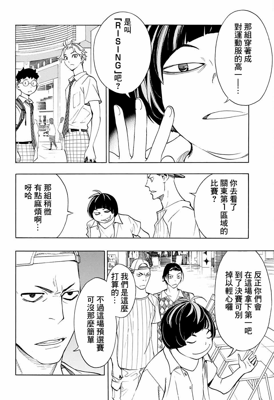 《笑波冲天》漫画最新章节第8话免费下拉式在线观看章节第【28】张图片