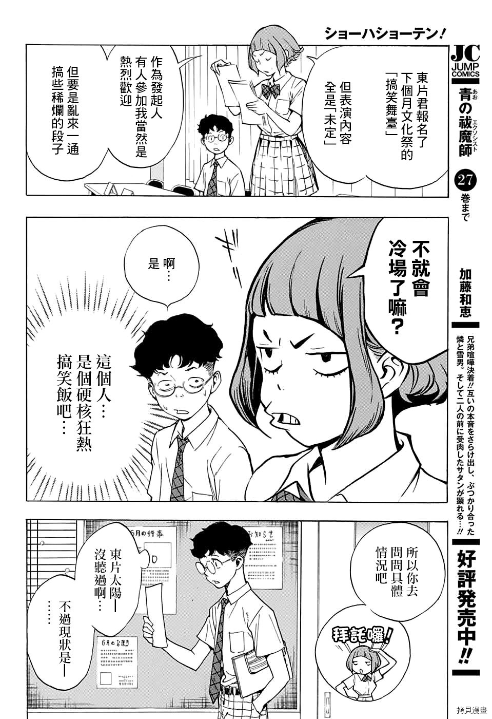 《笑波冲天》漫画最新章节第1话免费下拉式在线观看章节第【13】张图片