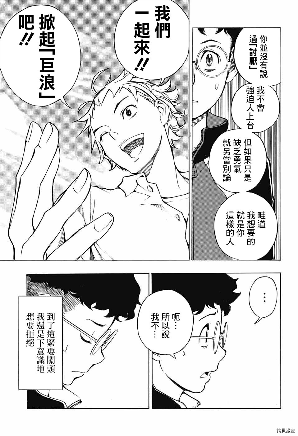 《笑波冲天》漫画最新章节第1话免费下拉式在线观看章节第【44】张图片