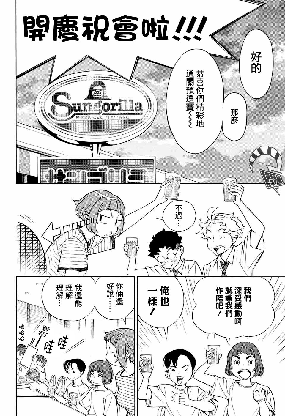 《笑波冲天》漫画最新章节第12话免费下拉式在线观看章节第【40】张图片