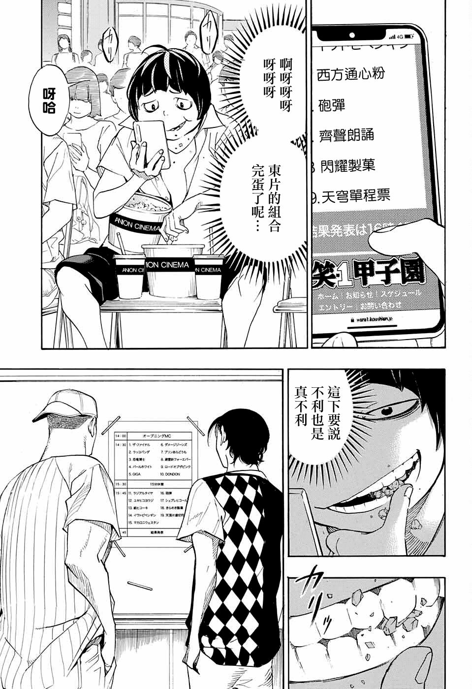 《笑波冲天》漫画最新章节第8话免费下拉式在线观看章节第【43】张图片