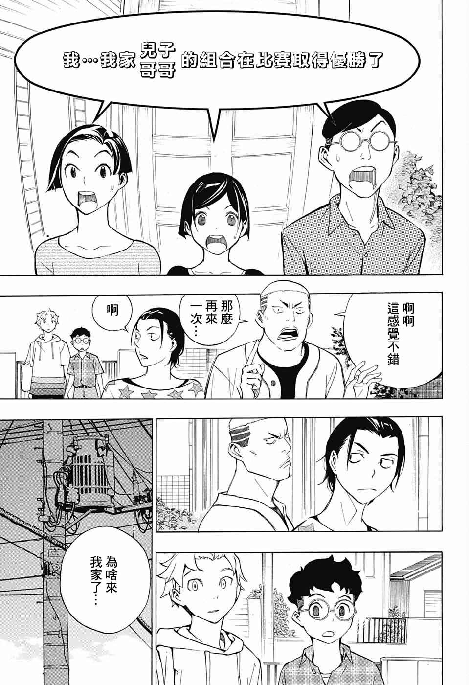 《笑波冲天》漫画最新章节第5话免费下拉式在线观看章节第【34】张图片