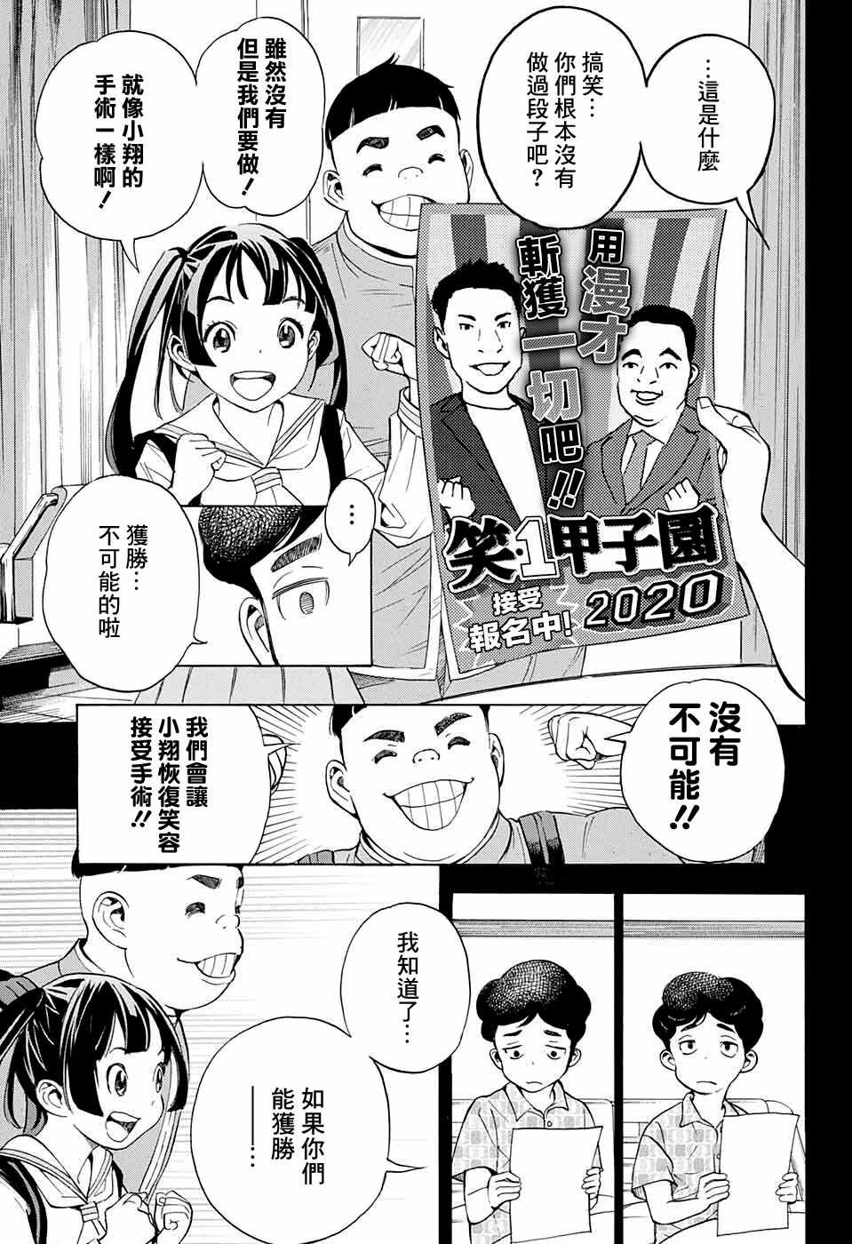 《笑波冲天》漫画最新章节第10话免费下拉式在线观看章节第【17】张图片