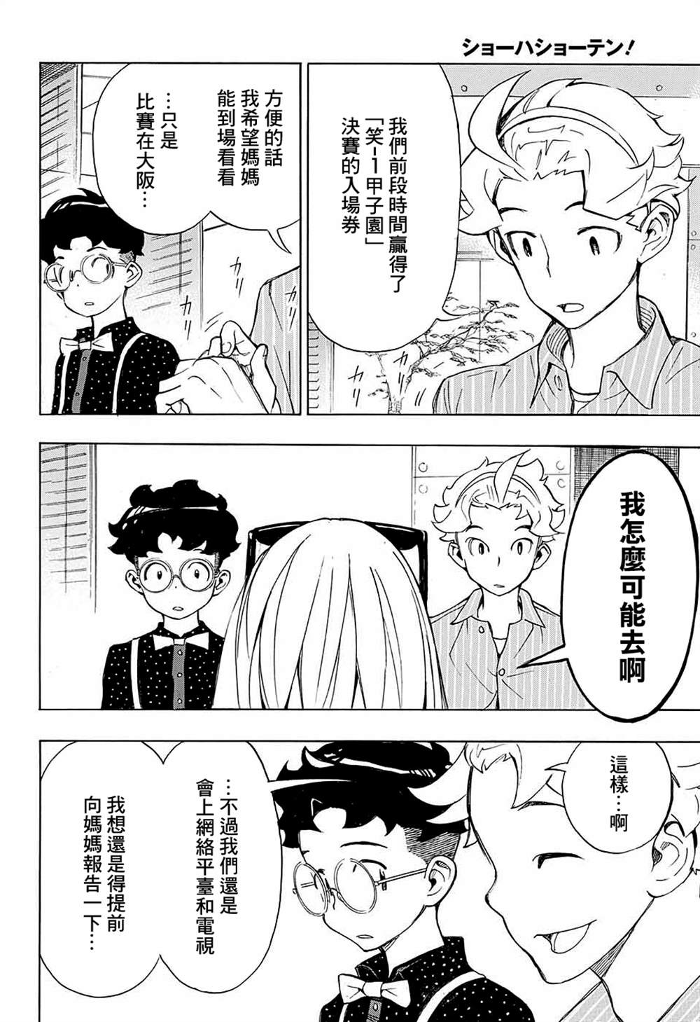 《笑波冲天》漫画最新章节第13话免费下拉式在线观看章节第【14】张图片