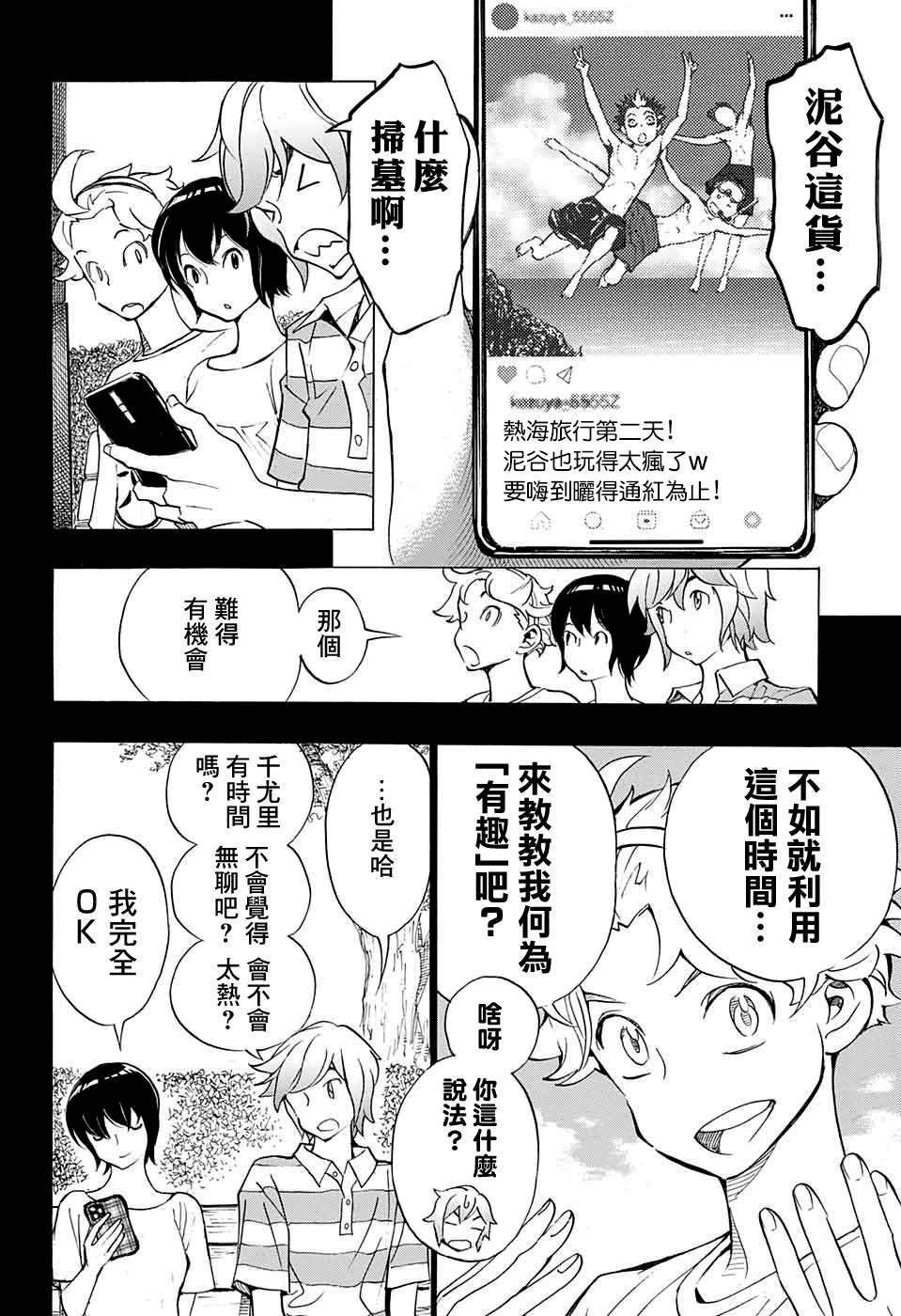 《笑波冲天》漫画最新章节第14话免费下拉式在线观看章节第【6】张图片