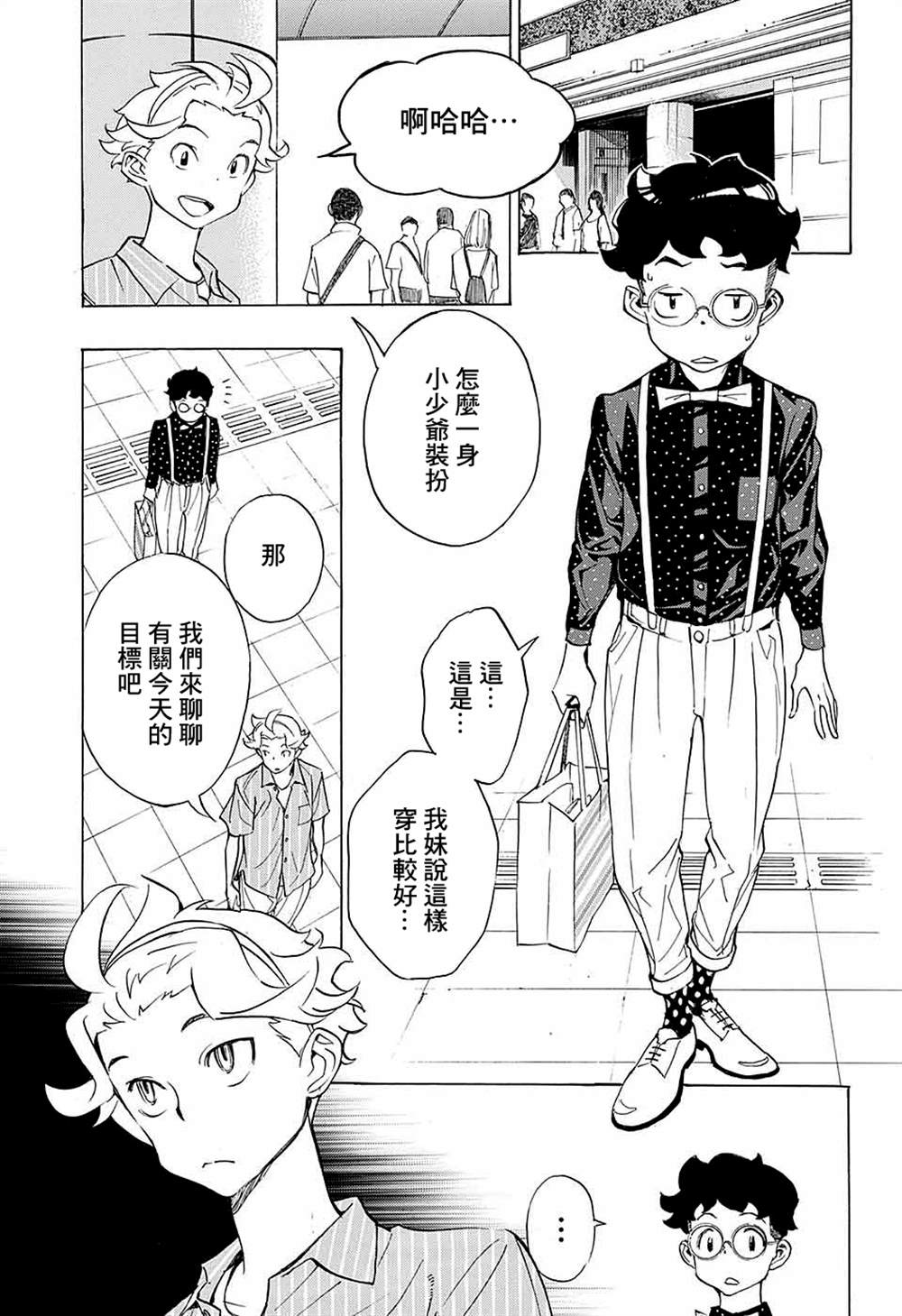 《笑波冲天》漫画最新章节第13话免费下拉式在线观看章节第【5】张图片