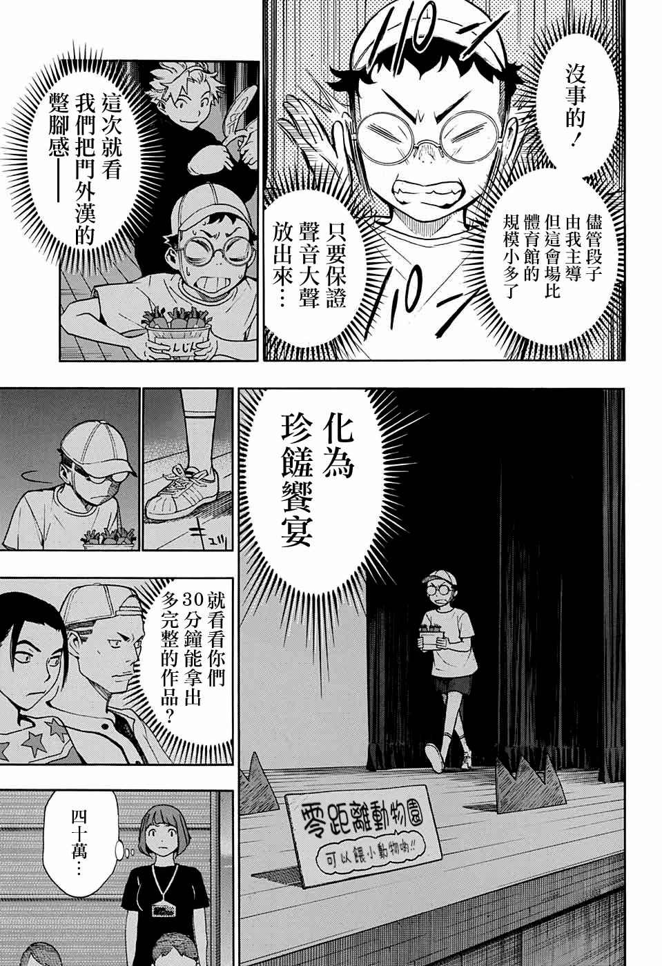 《笑波冲天》漫画最新章节第4话免费下拉式在线观看章节第【22】张图片