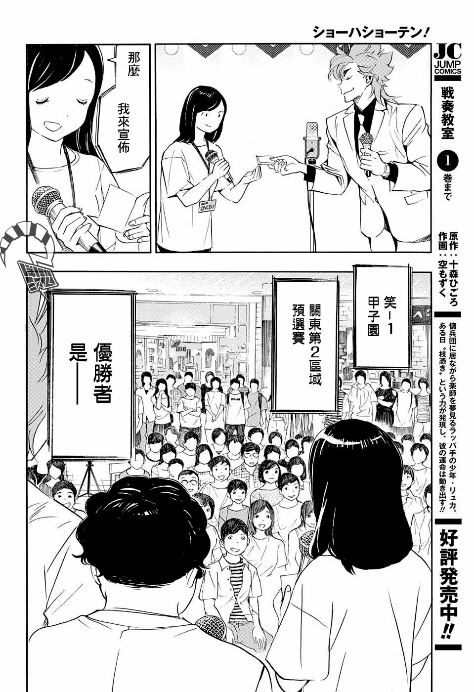 《笑波冲天》漫画最新章节第12话免费下拉式在线观看章节第【22】张图片