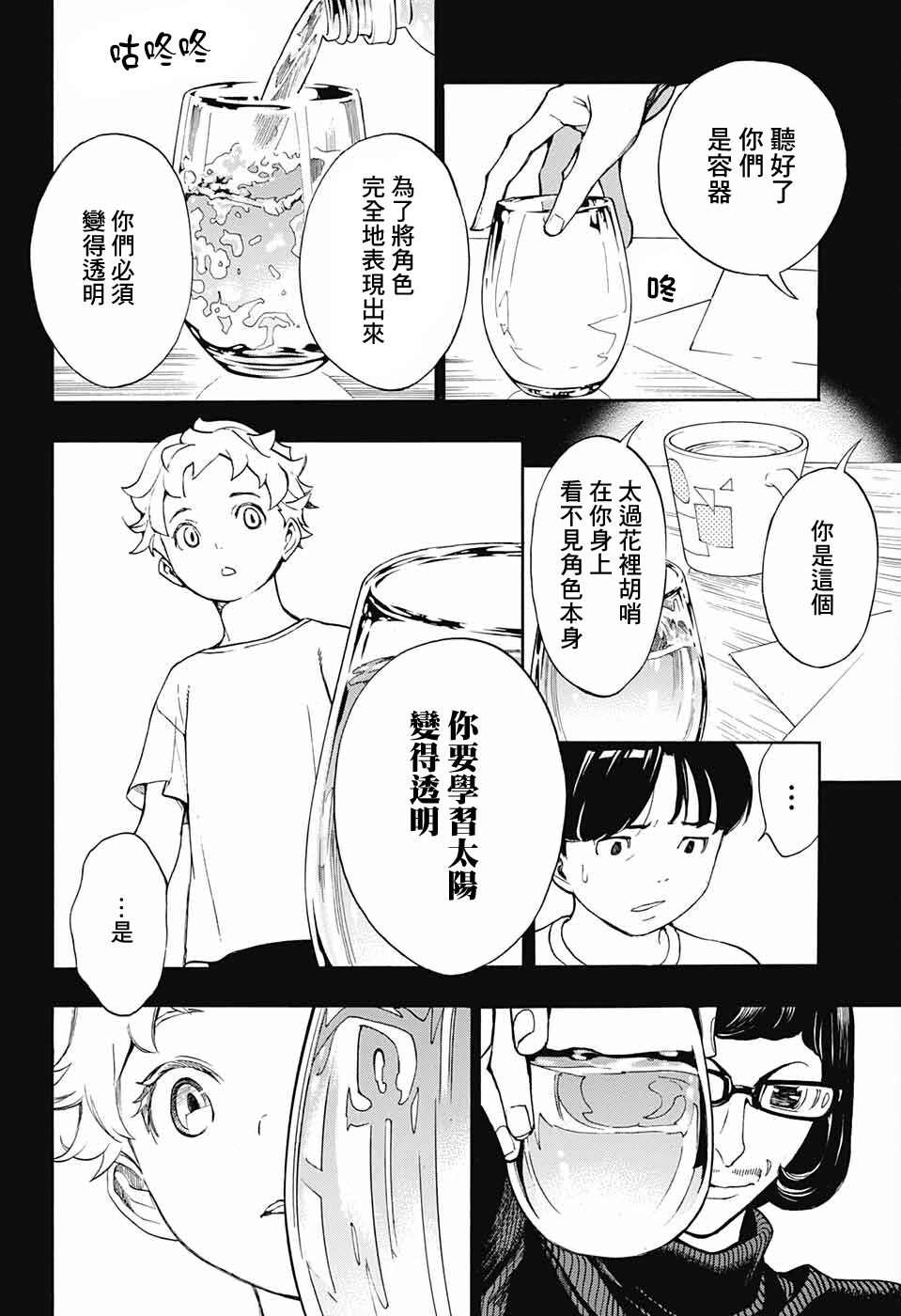 《笑波冲天》漫画最新章节第5话免费下拉式在线观看章节第【18】张图片