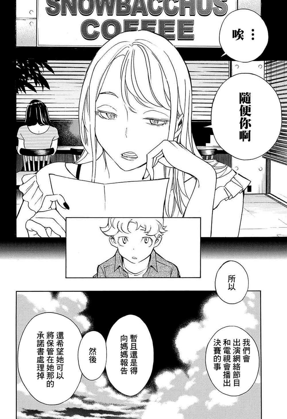 《笑波冲天》漫画最新章节第13话免费下拉式在线观看章节第【8】张图片