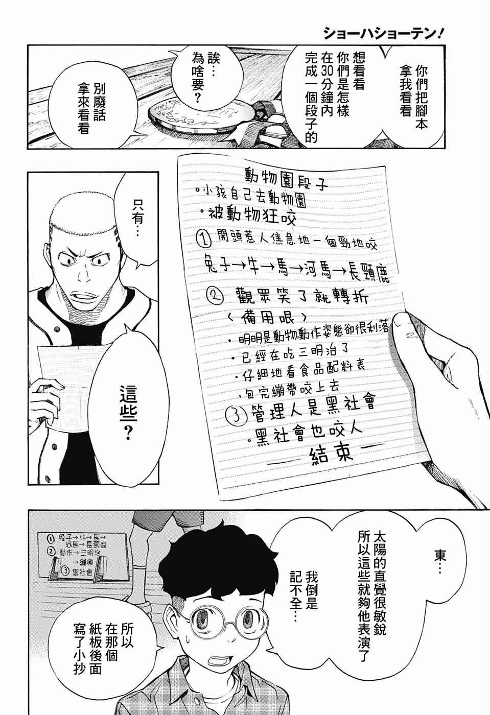 《笑波冲天》漫画最新章节第5话免费下拉式在线观看章节第【37】张图片