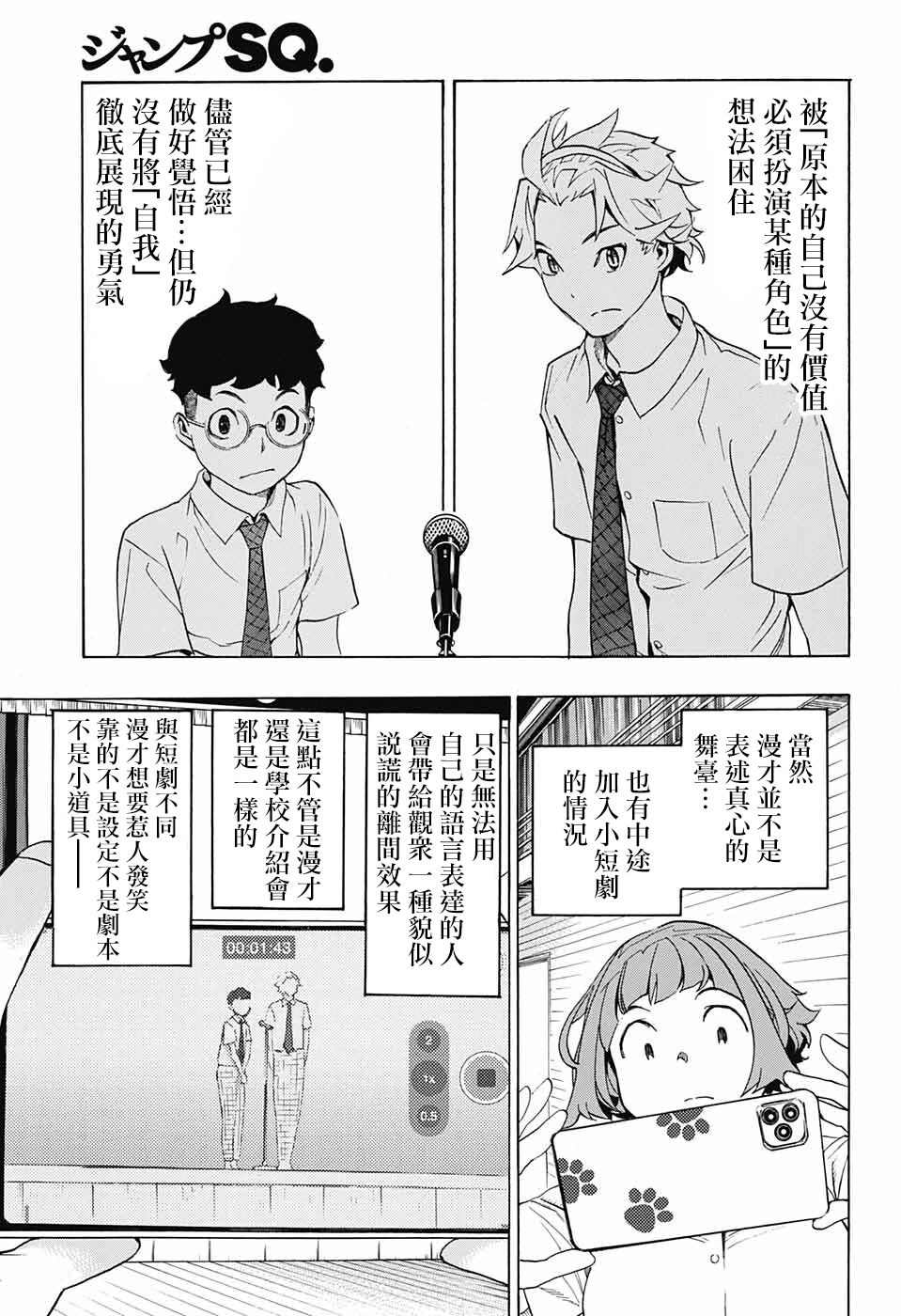 《笑波冲天》漫画最新章节第6话免费下拉式在线观看章节第【43】张图片