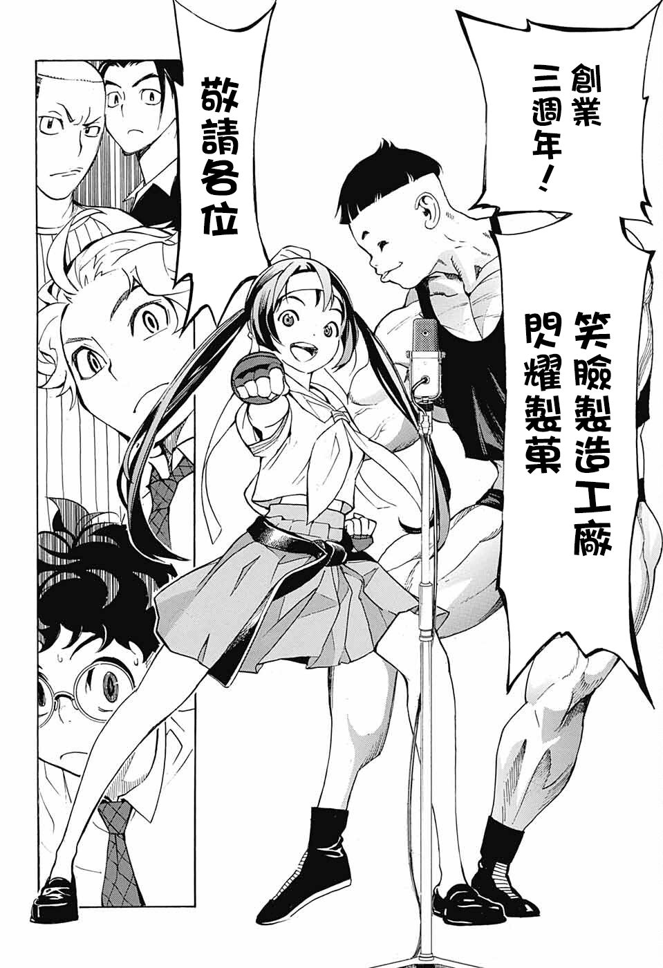 《笑波冲天》漫画最新章节第9话免费下拉式在线观看章节第【44】张图片