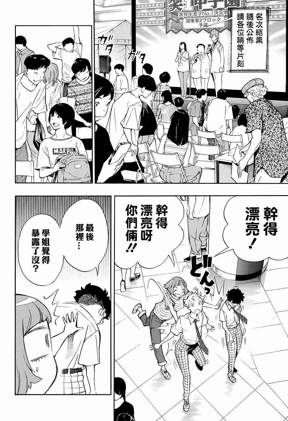 《笑波冲天》漫画最新章节第12话免费下拉式在线观看章节第【12】张图片