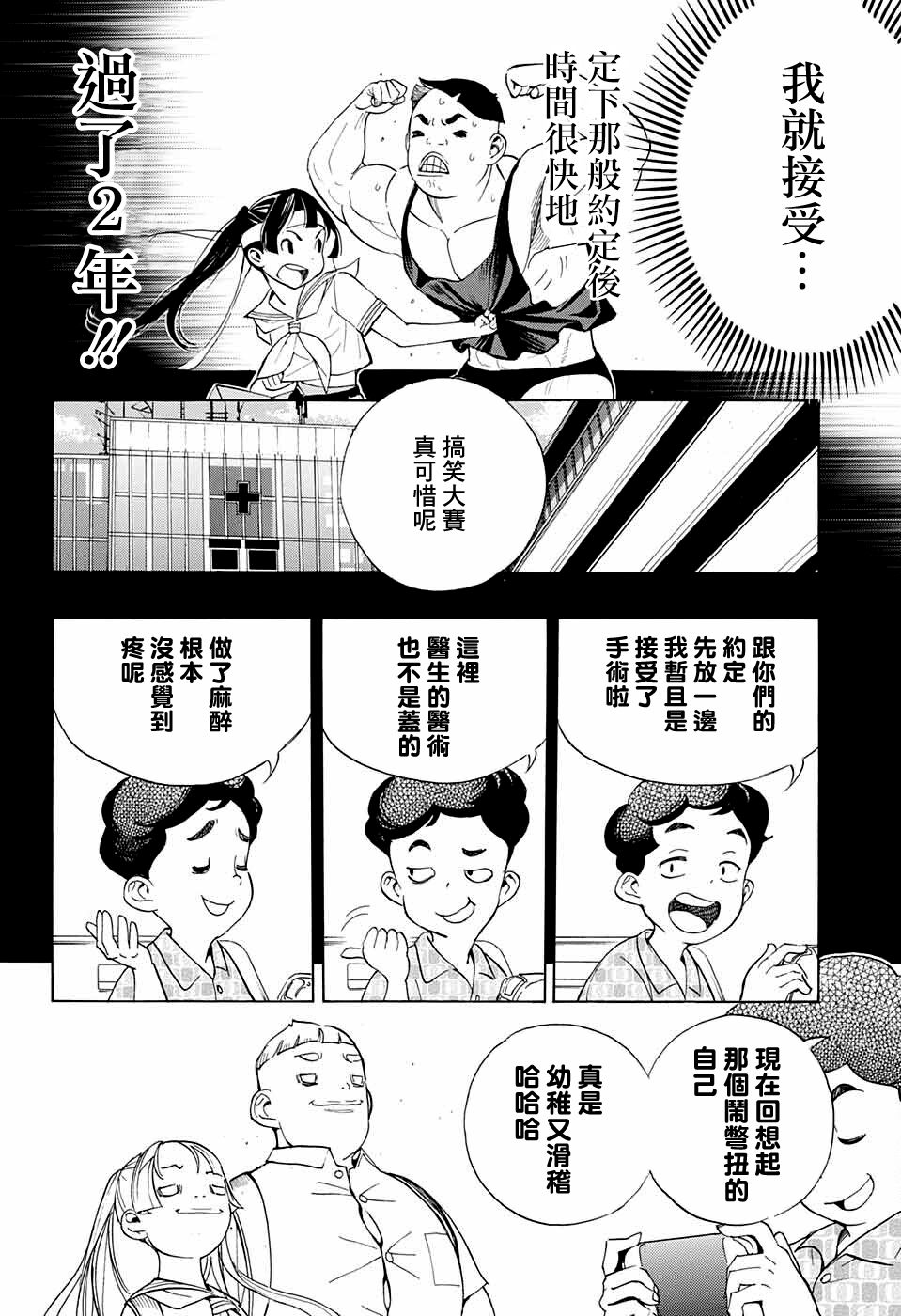 《笑波冲天》漫画最新章节第10话免费下拉式在线观看章节第【18】张图片