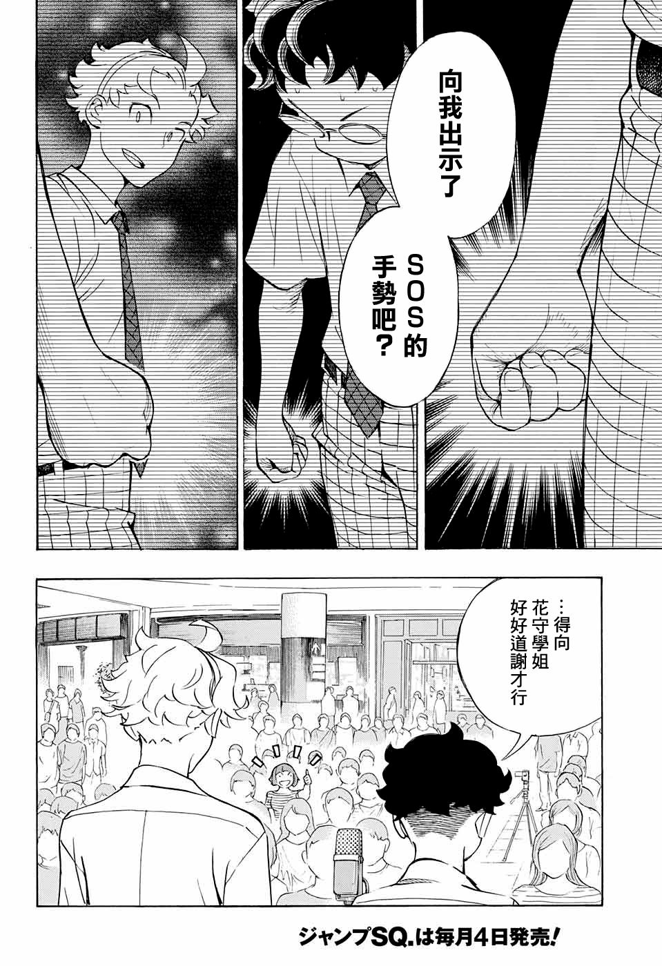 《笑波冲天》漫画最新章节第12话免费下拉式在线观看章节第【10】张图片