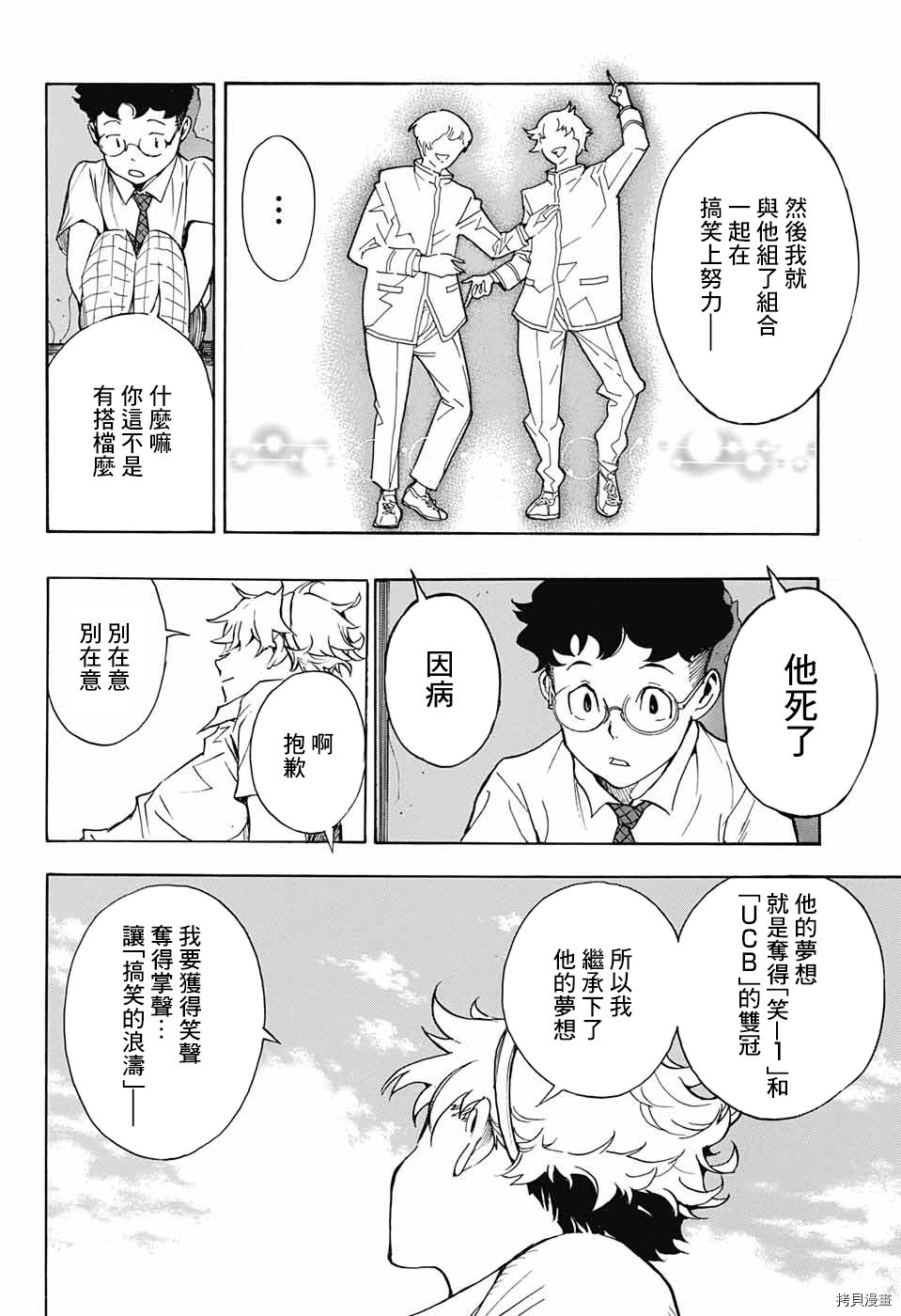 《笑波冲天》漫画最新章节第1话免费下拉式在线观看章节第【29】张图片