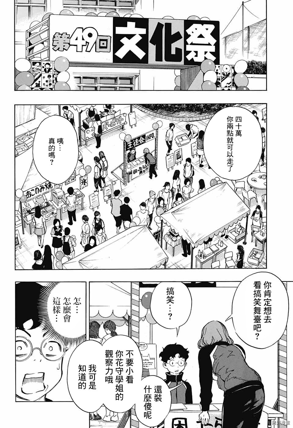 《笑波冲天》漫画最新章节第1话免费下拉式在线观看章节第【37】张图片