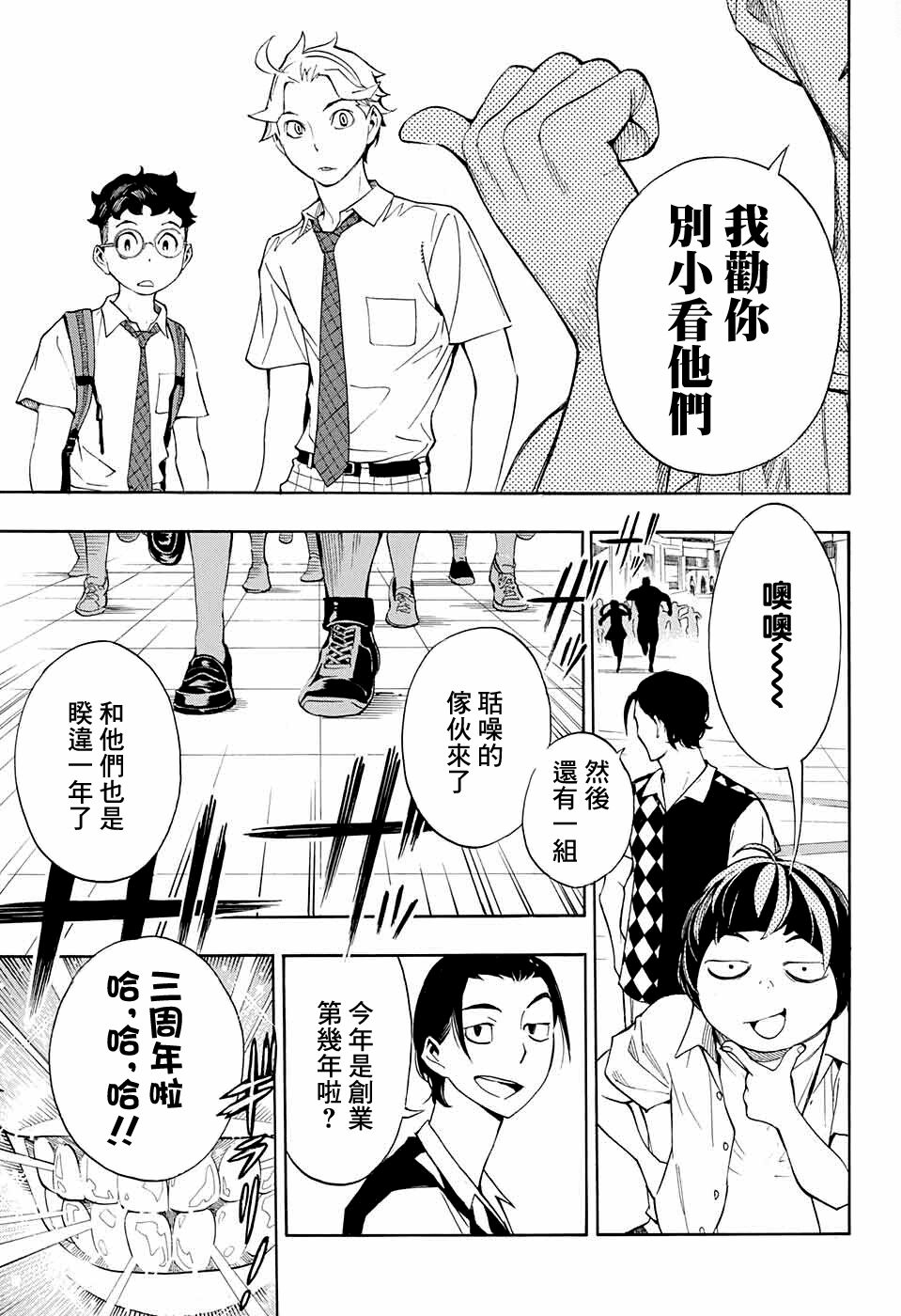 《笑波冲天》漫画最新章节第8话免费下拉式在线观看章节第【29】张图片