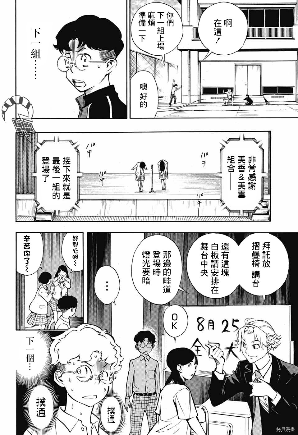 《笑波冲天》漫画最新章节第1话免费下拉式在线观看章节第【53】张图片