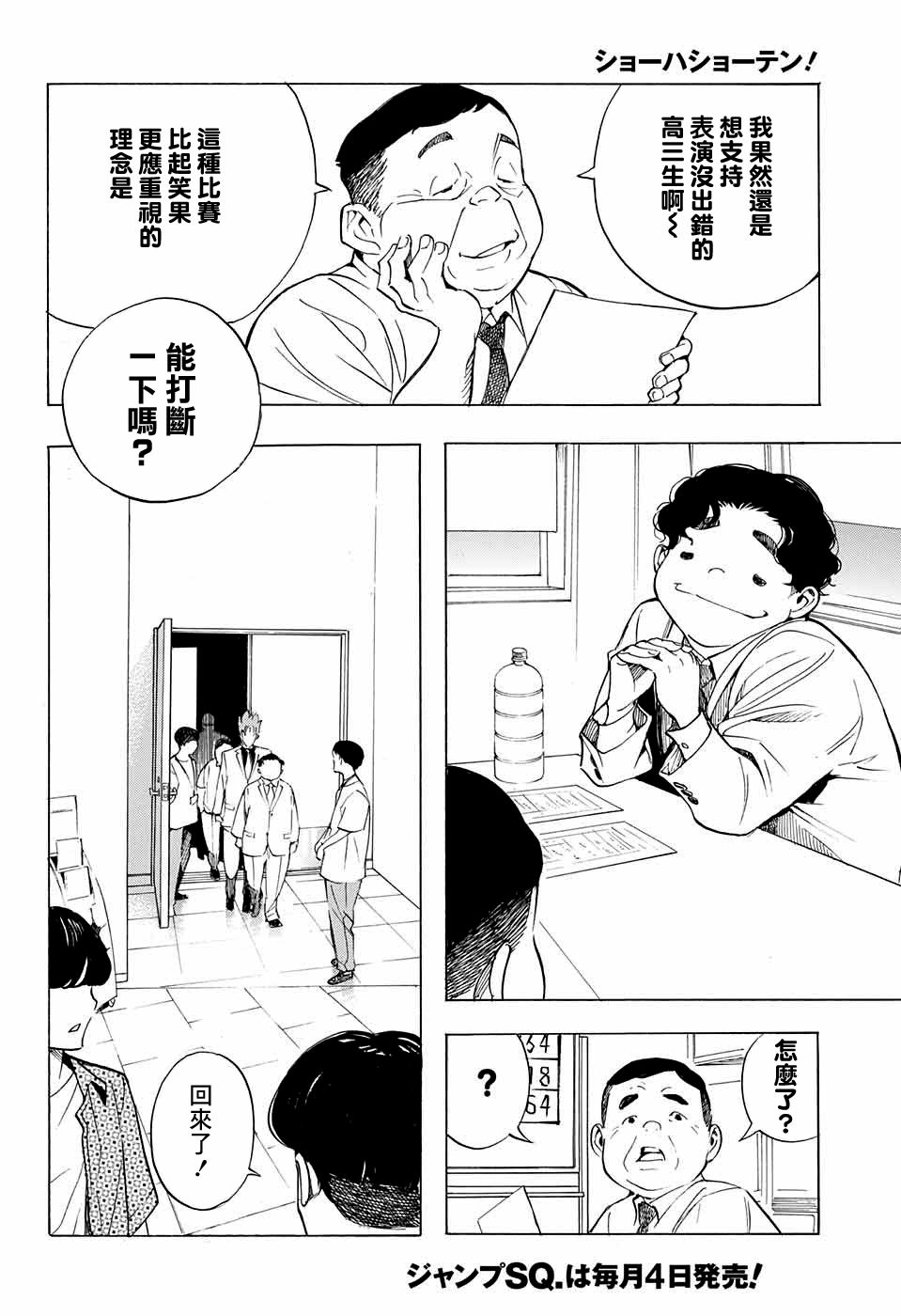 《笑波冲天》漫画最新章节第12话免费下拉式在线观看章节第【20】张图片