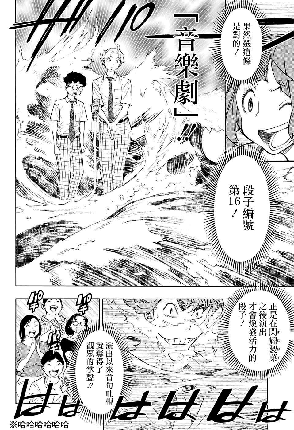 《笑波冲天》漫画最新章节第11话免费下拉式在线观看章节第【19】张图片