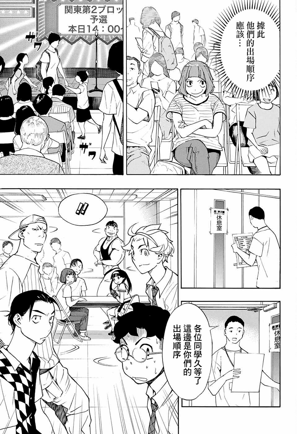 《笑波冲天》漫画最新章节第8话免费下拉式在线观看章节第【41】张图片