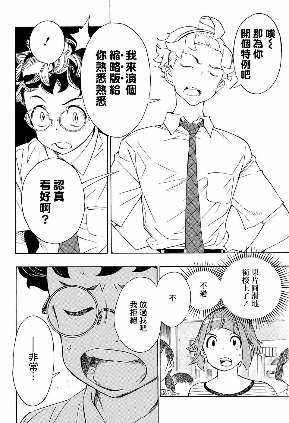 《笑波冲天》漫画最新章节第12话免费下拉式在线观看章节第【6】张图片