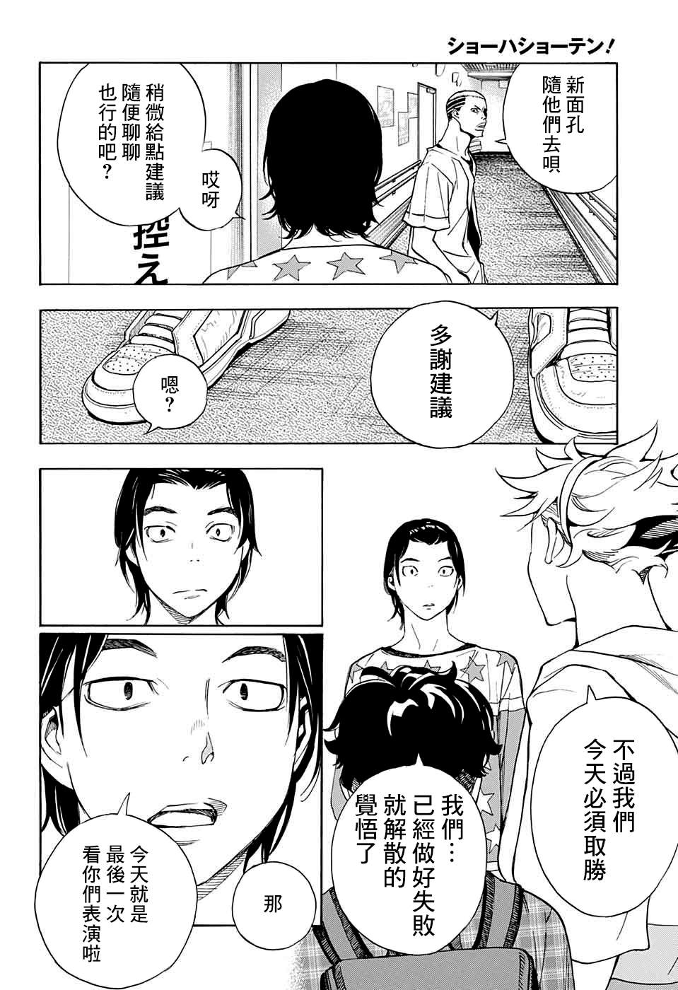 《笑波冲天》漫画最新章节第3话免费下拉式在线观看章节第【10】张图片