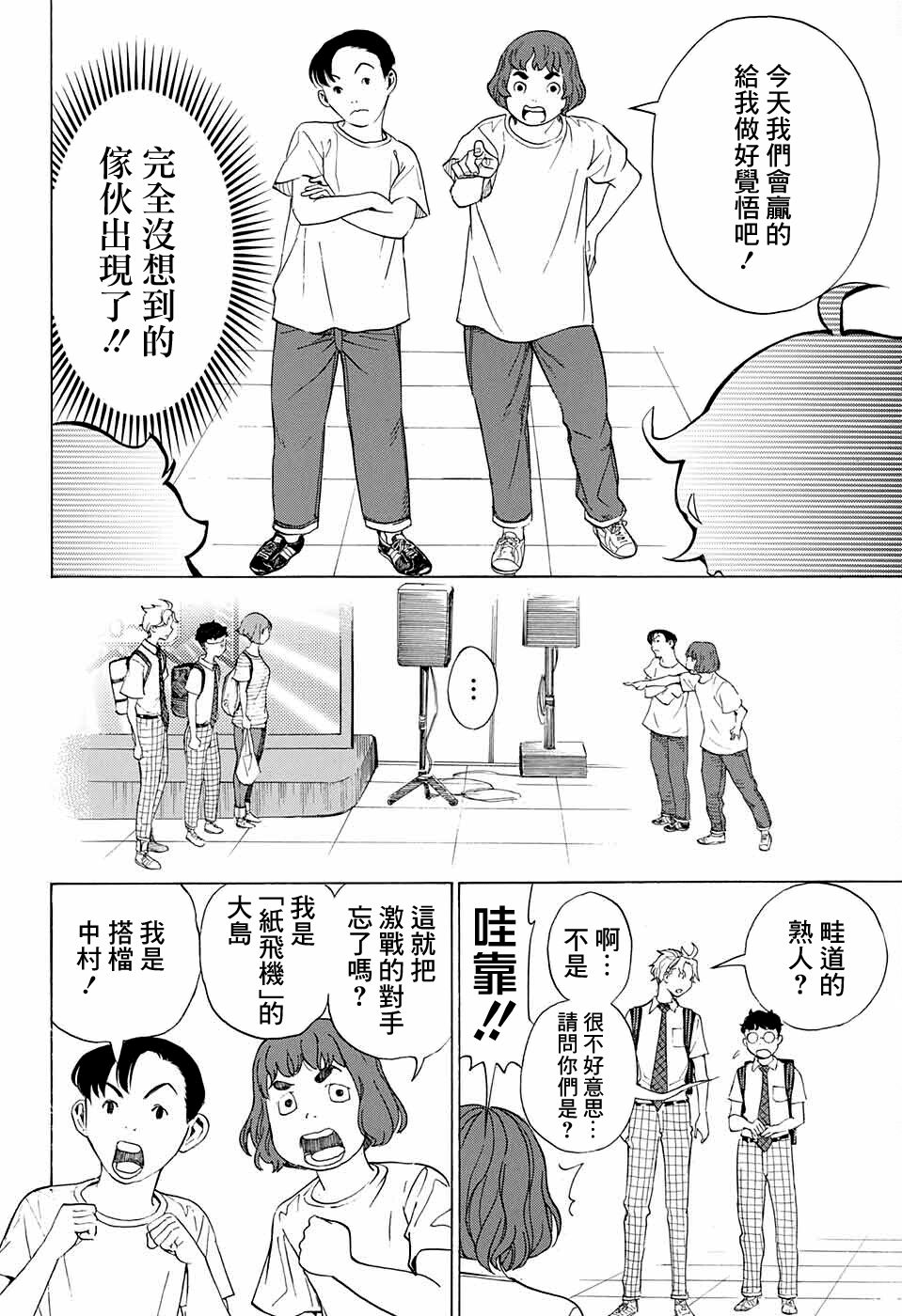 《笑波冲天》漫画最新章节第8话免费下拉式在线观看章节第【14】张图片