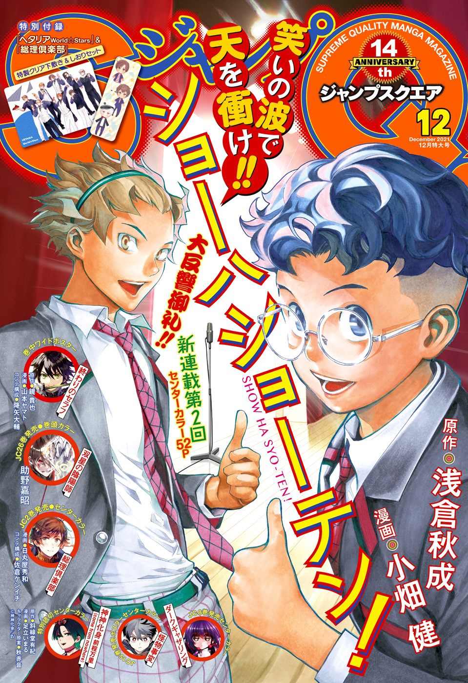 《笑波冲天》漫画最新章节第2话免费下拉式在线观看章节第【1】张图片