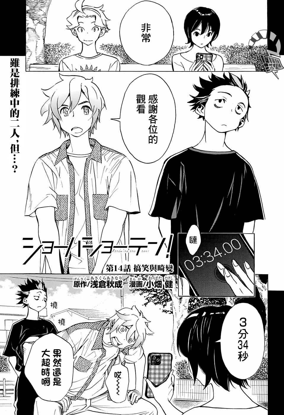 《笑波冲天》漫画最新章节第14话免费下拉式在线观看章节第【1】张图片