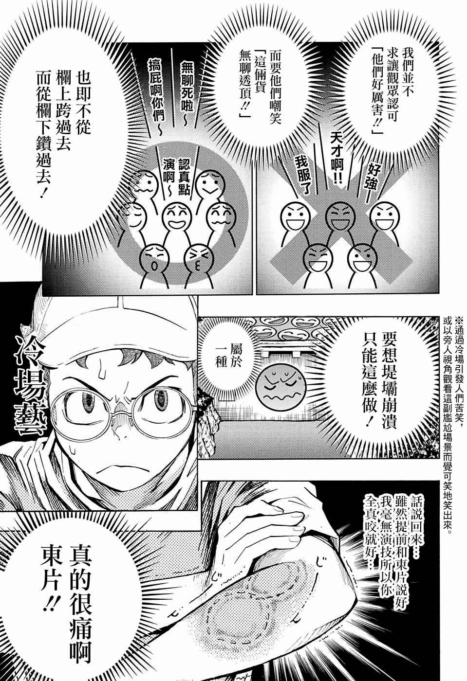 《笑波冲天》漫画最新章节第4话免费下拉式在线观看章节第【30】张图片