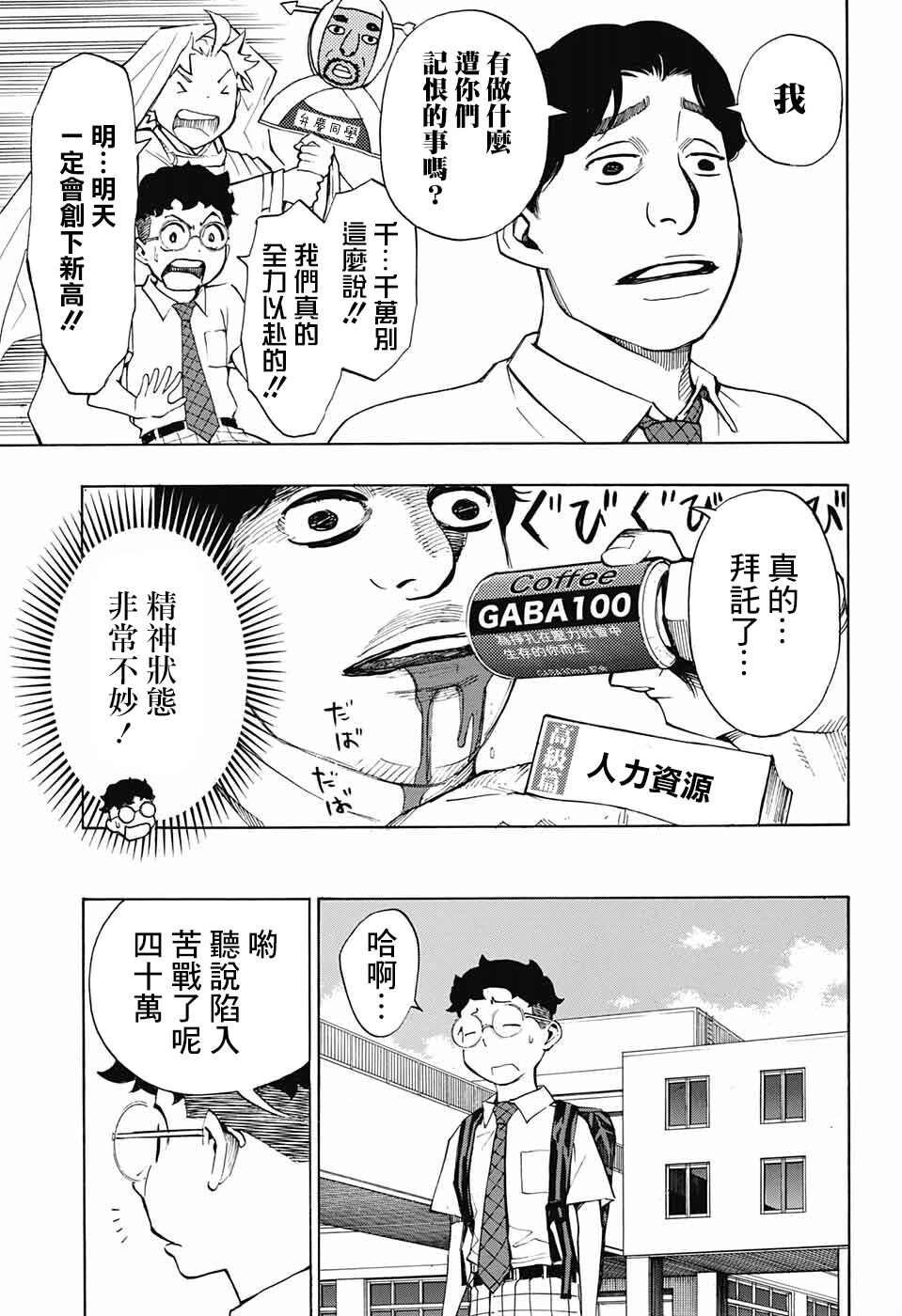 《笑波冲天》漫画最新章节第6话免费下拉式在线观看章节第【19】张图片