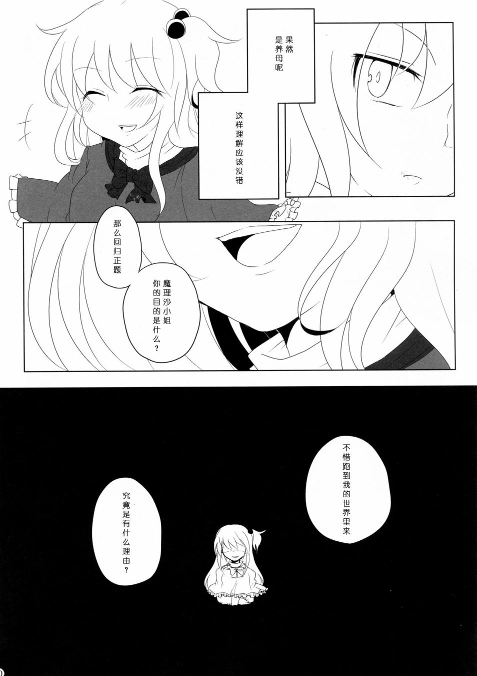 《为了再度见到你》漫画最新章节短篇免费下拉式在线观看章节第【69】张图片