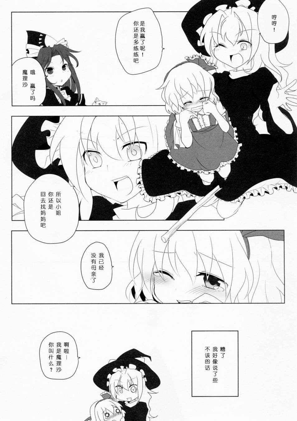 《为了再度见到你》漫画最新章节短篇免费下拉式在线观看章节第【49】张图片