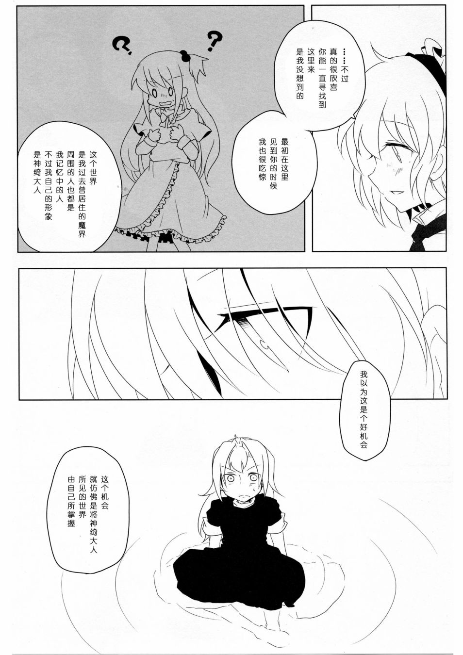 《为了再度见到你》漫画最新章节短篇免费下拉式在线观看章节第【93】张图片