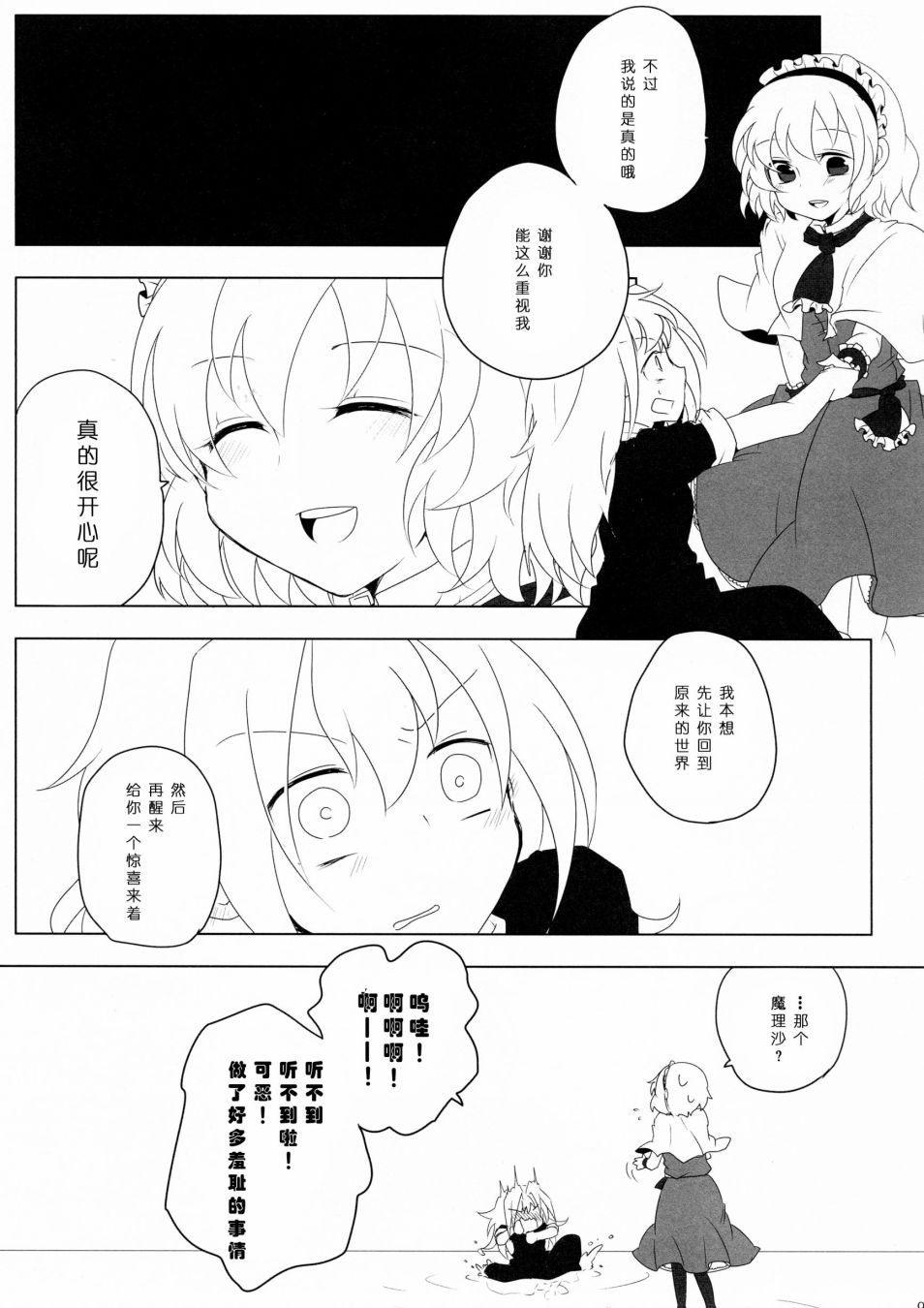 《为了再度见到你》漫画最新章节短篇免费下拉式在线观看章节第【92】张图片