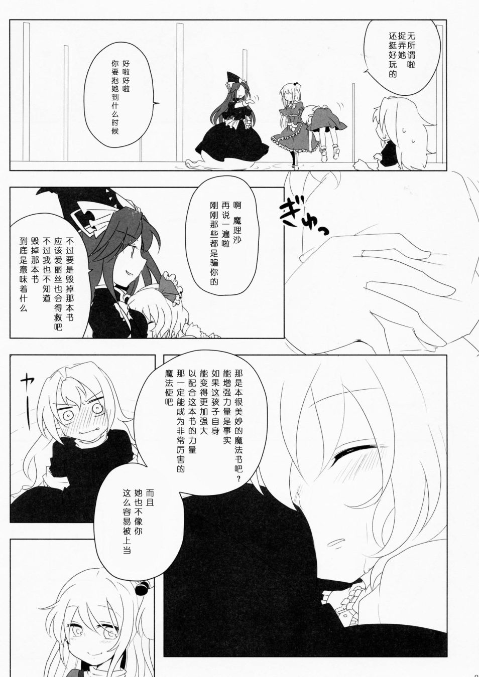 《为了再度见到你》漫画最新章节短篇免费下拉式在线观看章节第【86】张图片