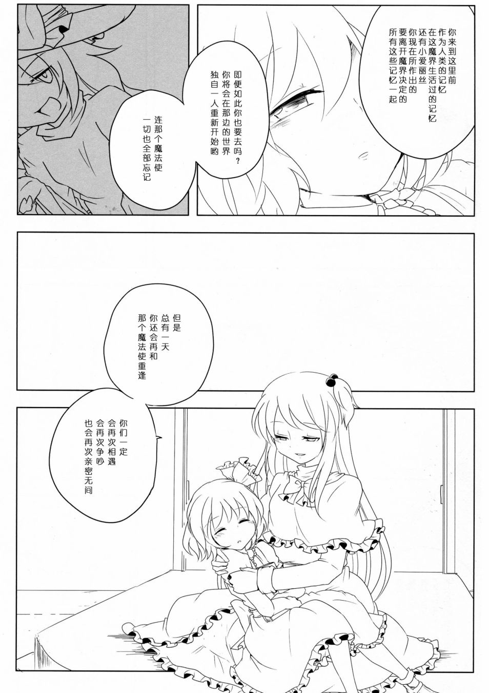 《为了再度见到你》漫画最新章节短篇免费下拉式在线观看章节第【105】张图片