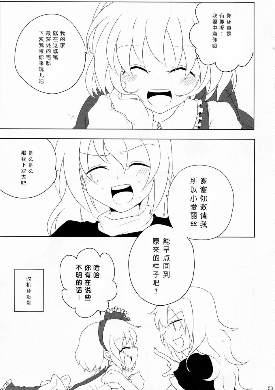 《为了再度见到你》漫画最新章节短篇免费下拉式在线观看章节第【52】张图片