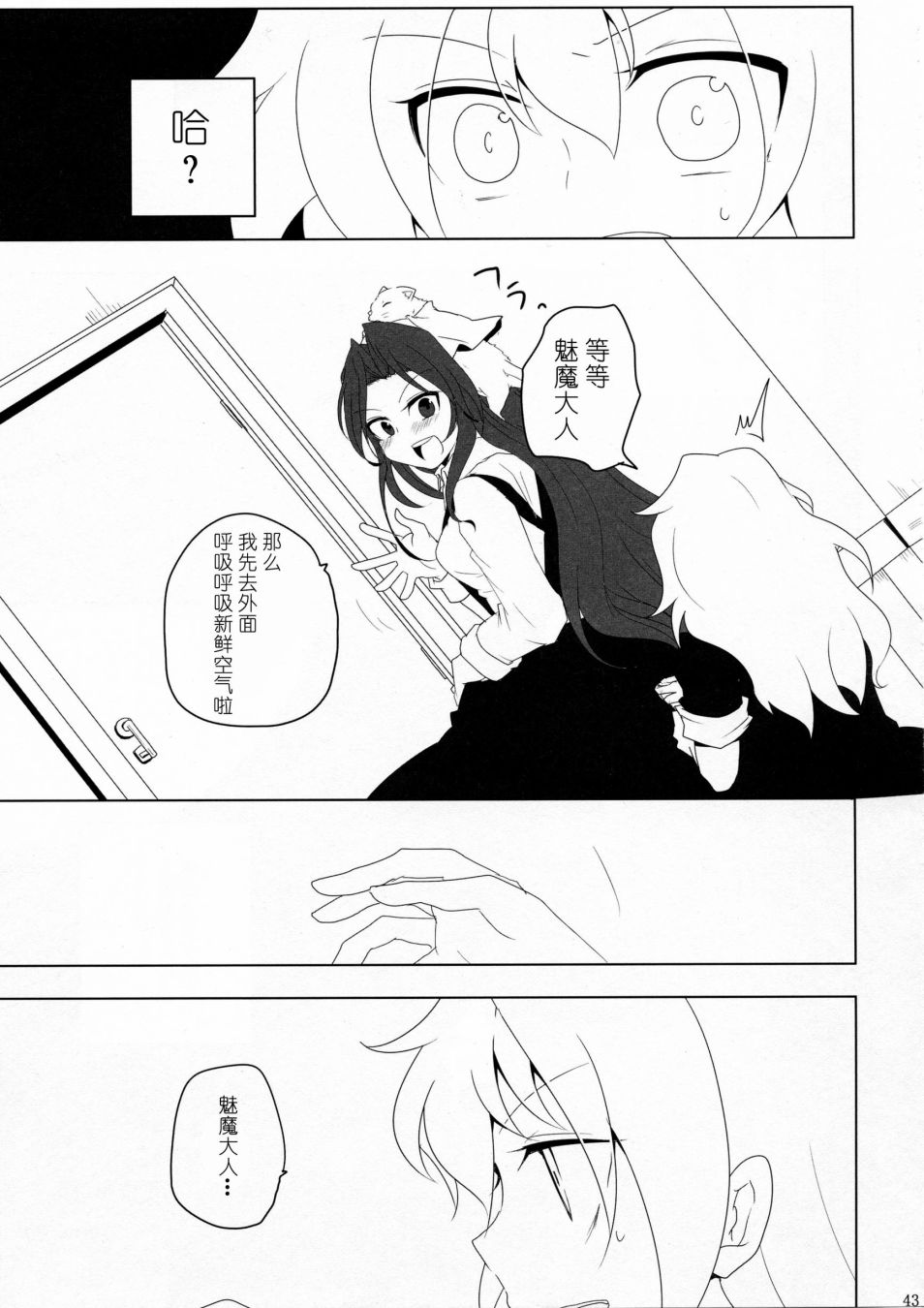 《为了再度见到你》漫画最新章节短篇免费下拉式在线观看章节第【42】张图片