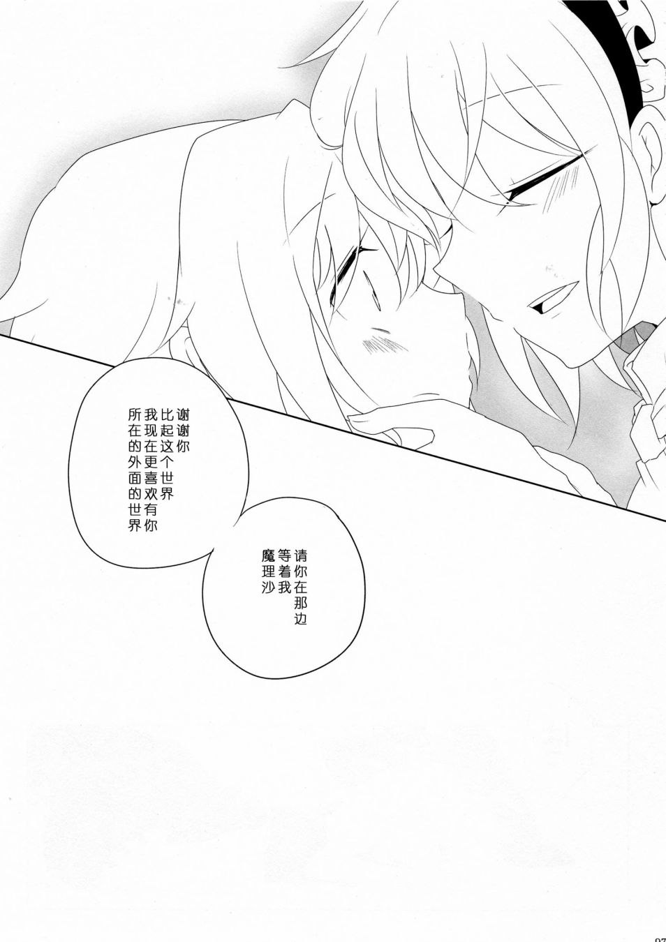 《为了再度见到你》漫画最新章节短篇免费下拉式在线观看章节第【96】张图片