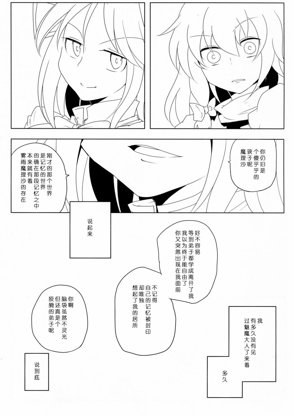 《为了再度见到你》漫画最新章节短篇免费下拉式在线观看章节第【99】张图片