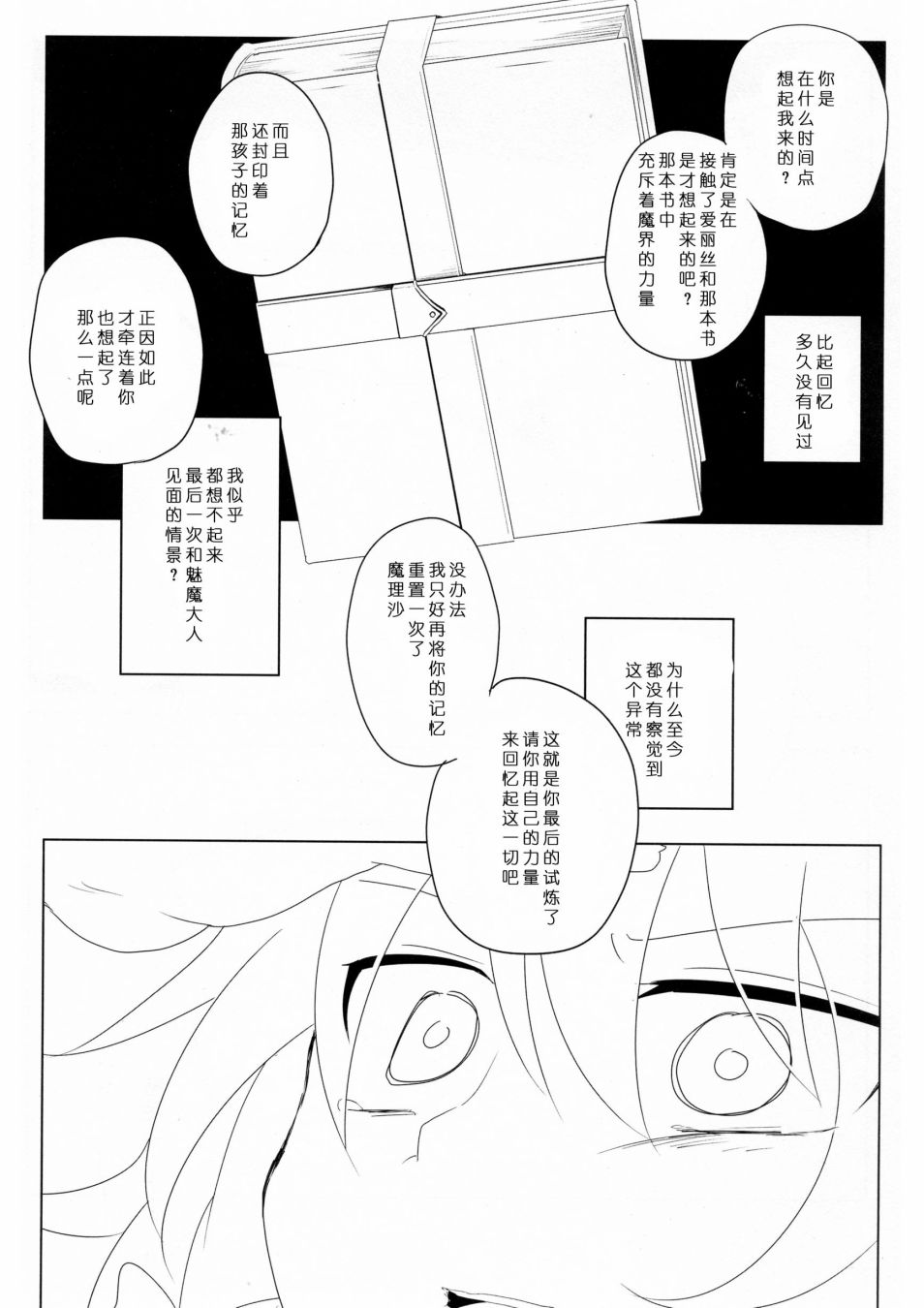 《为了再度见到你》漫画最新章节短篇免费下拉式在线观看章节第【100】张图片